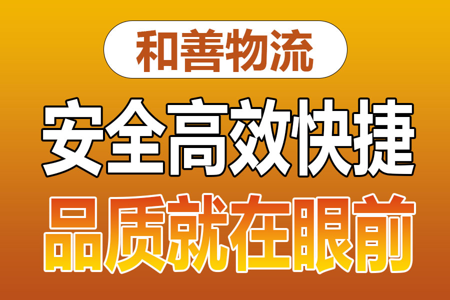 苏州到大石桥物流专线